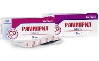 Ramilich tabletten 5 mg инструкция на русском