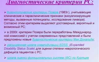 Шкала EDSS при рассеянном склерозе: протокол и уровень инвалидизации