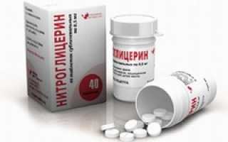 Хранение нитроглицерина в таблетках в аптеке