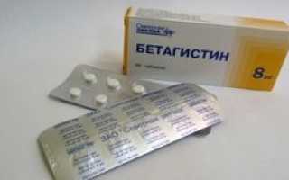 Особенности приема препарат Бетагистин — отзывы, инструкция по применению и цена в аптеках России