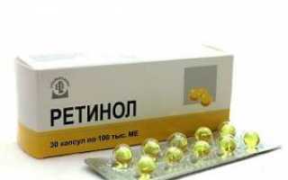 Ретинол